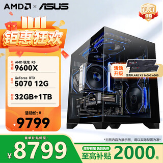 Asus family bucket amd 9600x host/5060/9070xt/5070/5060ti assembled computer host game e-sports design rendering host desktop diy complete machine 9600x+rtx5070丨with four