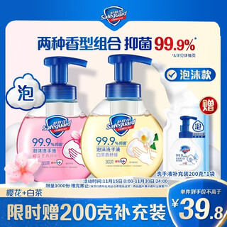 Safeguard antibacterial foam hand sanitizer cherry blossom scent 300g + white tea scent 300g healthy antibacterial 99.9%