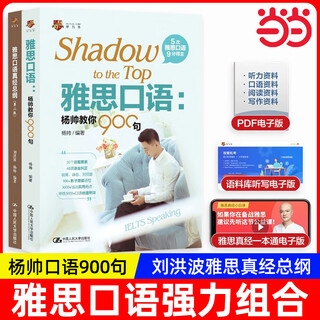 Full 8 volumes liu hongbo wang lu ielts eight-piece set full 2 volumes yang shuai ielts speaking 900 sentences + liu hongbo speaking summary