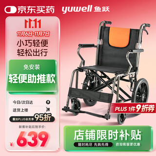 Yuwell manual wheelchair h056c aluminum alloy soft seat portable foldable elderly hand push small and lightweight