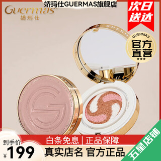 Guermas official flagship store luxurious lighting long-lasting three-color air cushion cc cream concealer modification nourish skin anti-wrinkle moisturizing no-removal starry sky cc cream 1 box (199/box) including refills