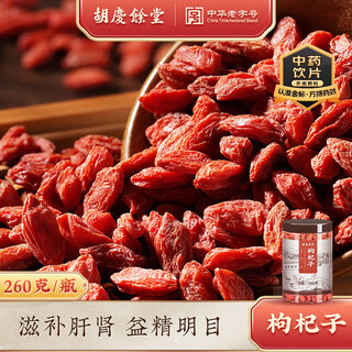 Hu qingyutang's specially selected wolfberry 260g nourishes the liver and kidneys, improves essence and improves eyesight. lycium barbarum ningxia's specially selected sulfur-free wolfberry, refined traditional chinese medicine pieces from the pharmacopoeia.