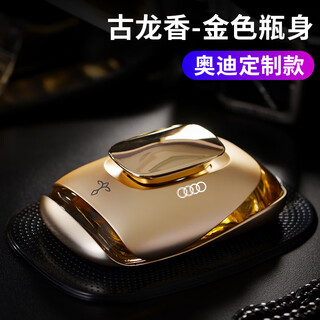 Tuya car perfume car perfume seat car perfume car ornaments car perfume refill liquid car supplies ornaments cologne-golden bottle audi model