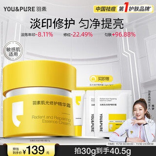 羽素淡印霜 陈梦推荐 祛痘印红印提亮修护褪红保湿舒缓淡化痘印