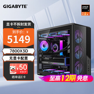 Gigabyte family bucket 12-issue interest-free amd ryzen r7 7800/9800x3d+9070xt/5070ti/5080 e-sports game console desktop machine thousands of frames e-sports configuration one 7800x3d cardless configuration