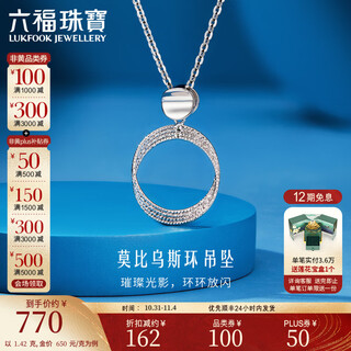 Lukfook jewelry platinum 950 möbius ring platinum pendant pendant without necklace price l19tbpp0002 1.42g (including labor cost 159 yuan)