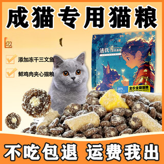 法氏森林成猫猫粮10斤实惠装营养全价冻干无谷低敏鲜肉猫粮 【成猫专用】全价鲜肉1斤 0lb