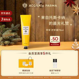 Acqua di parma good morning hand cream 75ml gift box hand cream moisturizing citrus aromatic gift box gift for boyfriend and girlfriend