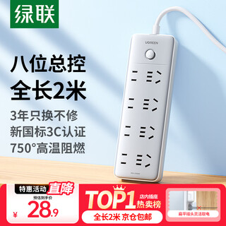 Green union plug strip/socket board/row plug/desktop socket expansion/multi-function socket new national standard large spacing hole spacing wiring board drag strip dormitory home office flat head plug strip hot recommendation 8-bit master control combination, total length 2 meters