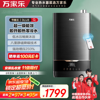 Macro energy saving king dlu3 gas water heater 16 liters of natural gas one-button booster constant temperature zero cold water first-class energy efficiency five-fold clean bath wireless magic box separate control trade-in