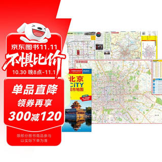 2025 new edition beijing city city map (beijing transportation and tourism map, beijing tour map, beijing city map, beijing city map) self-driving travel first aid kit environmentally friendly material