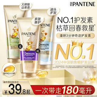Pantene three-minute miracle conditioner amino acid multi-effect 180ml occ hair mask grade nourishing, smooth and fragrant