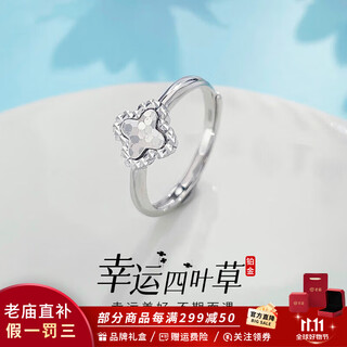 Laomiao platinum ring pt950 four-leaf clover platinum proposal ring ladies model birthday chinese valentine's day gift for girlfriend and wife about 3.86g live ring adjustable