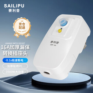 Sailipu leakage protection plug, electric water heater anti-shock protector, conversion anti-leakage conversion socket thickened plug, 16a wiring type, power 3500w