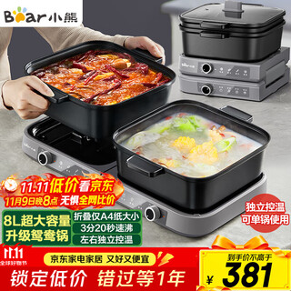 小熊（Bear）电火锅分区控温鸳鸯锅火锅专用锅家用分体多功能锅折叠易收纳3分20秒速沸E80H5 8L叠叠锅2.0火锅版