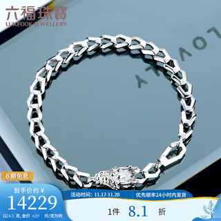 Lukfook jewelry platinum 950 dragon head platinum bracelet dragon bone chain year of the dragon zodiac men's price l19tbpb0024 24.50g (including labor cost 2401 yuan)