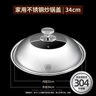 Yusenyi 316 food grade stainless steel pot lid household 32cm34cm universal wok universal glass lid cooking pot lid thickened (food grade 304 steel) 34cm free silver beads