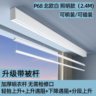 Jiajia beautiful single pole electric clothes drying rack curtain box small balcony small size indoor balcony exposed remote control lift dc motor single pole 2.4 meters lighting + quilt pole large