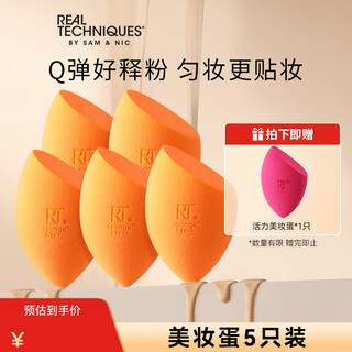 Real techniques beauty egg makeup egg 5 pack makeup wet and dry powder puff water drop type