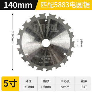 Xiaoqiang saw blade 5.5/6/6.5 inch lithium electric circular saw/5882/5881 special woodworking cutting 5.5 inch (140mm) 5883