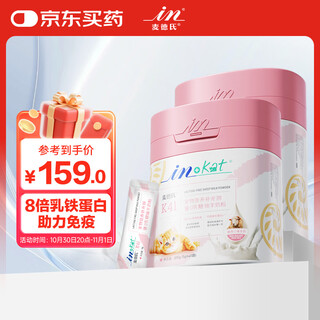 Madder's in-kat cat 0 lactose sheep milk powder 200g*2 pet kittens goat milk powder instant anti-diarrhea