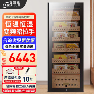 Baikailun variable frequency wine cabinet with hidden handles, ice bar, first-class energy efficiency, professional-grade pu'er tea cigar cabinet, office villa refrigerator, dual-temperature beverage cabinet, fruit beverage refrigerated cabinet, 1.6 meters | single temperature | cigar style | 268l