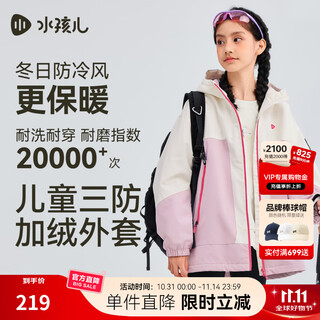 Souhait children's clothing boys and girls thick fleece jacket 2025 autumn and winter new three-proof polar fleece windbreaker versatile tops off-white shtdnd01cc703w06 160