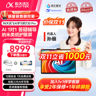 Iflytek artificial intelligence learning machine t30 lite/t30 pro q&a and interactive classes ai accurate student-specific primary school to high school textbook synchronization sun li endorsement learning machine t30 pro 12gb+512gb