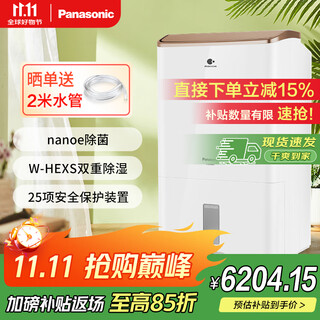 松下（Panasonic）除湿机/抽湿机 家用地下室仓库大功率工业轻音干衣净化吸湿器F-WYP66XC-P 