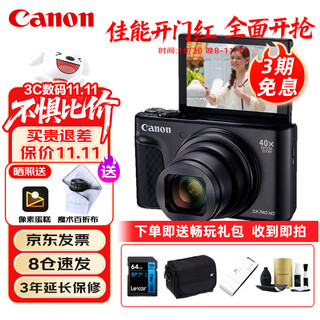 佳能（Canon）PowerShot SX740 HS 数码相机 4K短片 40倍光学变焦 便携式家用旅游办公卡片机 高清照相机 礼包版