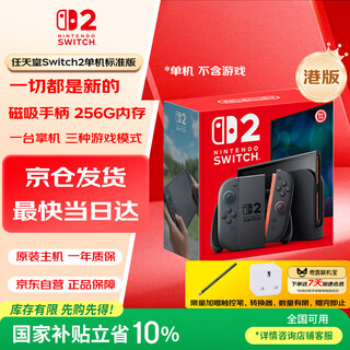 Nintendo switch nintendo switch2 game console 2025 magnetic joy-con hong kong version game console portable game handheld stand-alone standard version does not include games