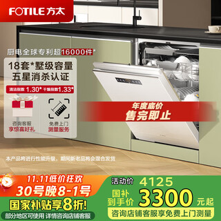 Fotile dishwasher 02-vp10, built-in household, 18 sets of large capacity, 3-layer smart dish basket, independent steam sterilization, starry sky full screen, high-energy bubble washing, white 02-vp10