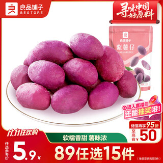 Bestore purple sweet potato small purple sweet potato purple sweet potato dried sweet potato dried sweet potato dried candied fruit snacks snacks snacks 100g