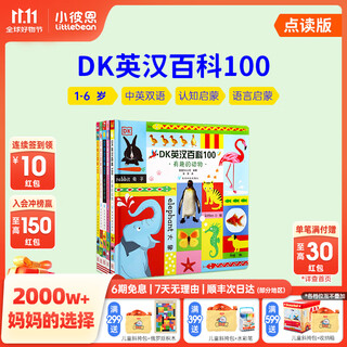 小彼恩毛毛虫点读笔配套书 DK1000个英语常用单词书 幼儿英语启蒙儿童礼物 英汉百科100全套
