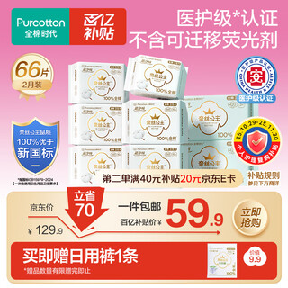 Pure cotton era princess ness medical grade ultra-clean day and night sanitary napkins 66 pieces (190*10+245*50+420*6)