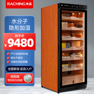 Meijing (raching) c330a solid wood constant temperature and humidity cigar cabinet with precise temperature control and humidity control, true air-cooled and frost-free household cigar cabinet, rosewood brown (spanish cedar wood shelf) 330l