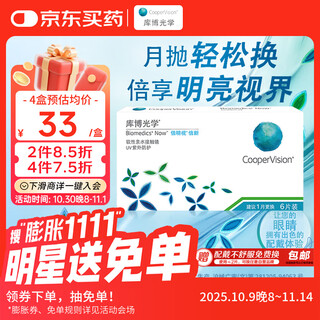 库博光学（coopervision）倍明视倍新进口透明隐形眼镜月抛6片装 475度