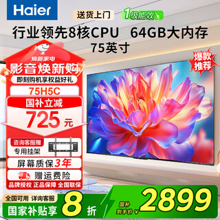 Haier tv 75-inch first-level energy efficiency 4k ultra-clear lcd ultra-thin smart flat-panel tv xiaohonghua h5c series 20% state subsidy 75-inch 3+64g 75h5c hot-selling recommendation consult customer service for discounts