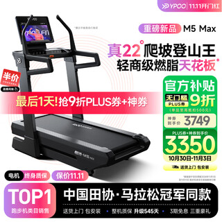 Ypoo marathon treadmill for home use, high-end gym, shock-absorbing smart sports equipment, m5 max, marathon climbing model - led screen/22 sky dome large slope