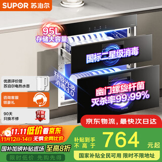 Supor's national subsidy for home appliances is up to 15%. disinfection cupboard household full cavity two-star 95l double-layer light wave 3.0 can kill helicobacter pylori ztd90s-303e