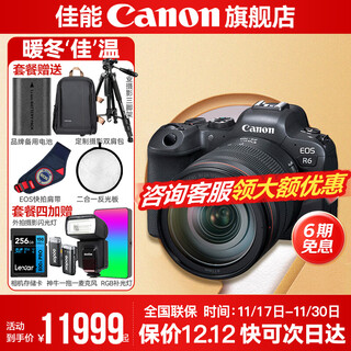 Canon r6 bird hunting photographic equipment full-frame mirrorless vlog camera body 4k shooting small lightweight mirrorless camera place an order pull bubu & jindou r6 body disassembly + rf24-105usm disassembly l-level standard zoom package 1 canon camera dedicated 4k video recording card/photography tripod