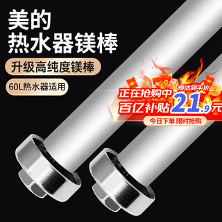 Kerui mei's water heater magnesium rod 60 liters universal household water heater magnesium rod 60 liters accessories replacement drainage descaling anode rod original quality