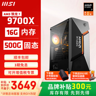 Msi family bucket amd ryzen 9700x/5060 game console computer desktop assembly computer host diy complete machine air duct cooling chassis configuration one 9700x/16g/500g