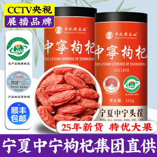 Fengkaiyuan industrial ningxia zhongning group directly supplies 25-year-old premium large fruit wolfberry, no sulfur fumigation, no dyeing, soaked in water. premium large fruit 1jin jin is equal to 0.5 kg 250g*2 cans