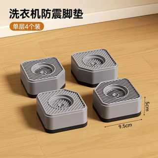 Yusenyi washing machine base foot pad increased silent anti-slip anti-shock pad roller bracket rack universal fixed bracket foot single layer four pack increased 5cm (anti-slip and anti-shock, universal for washing machines) 5 layers