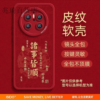 No applicable huawei mate70 mobile phone protective case new year mate70pro new 60 men's 50 lanyard pro anti-fall everything goes smoothly and rounded body - new year red leather soft shell all-inclusive lens no top huawei mate70