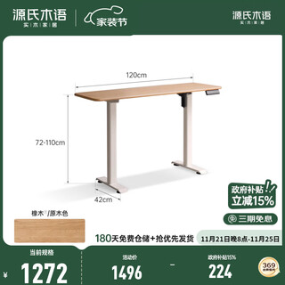Genji muyu solid wood electric lift desk small apartment home study table study oak writing narrow long table 1.2 meters electric lift table