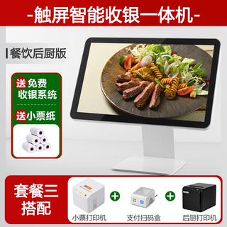 Xuan shang cash register all-in-one small supermarket convenience store cash register food ordering machine ordering machine scan code ordering milk tea shop noodle shop catering call number and meal taking cash register package three catering kitchen printable version