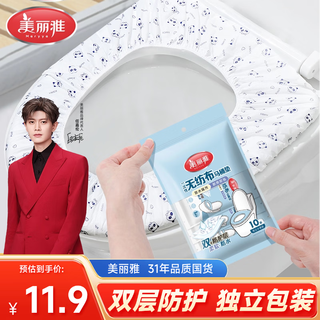 Meliya disposable toilet mat 10-piece pack four seasons universal thickened waterproof cover bacteria isolating toilet cushion cover for business travel
