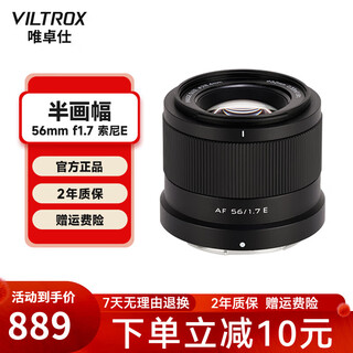 Viltrox 56mm f1.7 lens autofocus large aperture aps-c format fixed focus portrait lens suitable for x mount z mount e mount mirrorless camera lens af 56/1.7 e sony e mount